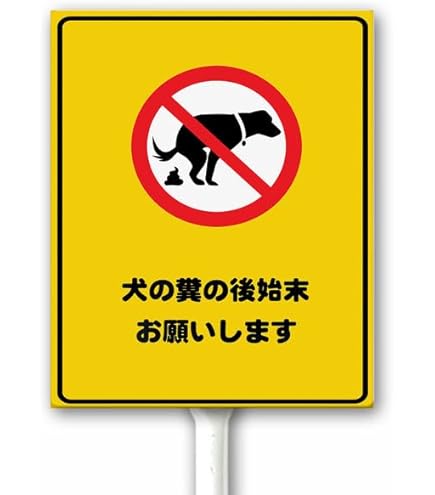 Amazon | 【逆走です 逆走 危険 キケン ストップ 注意看板 警告